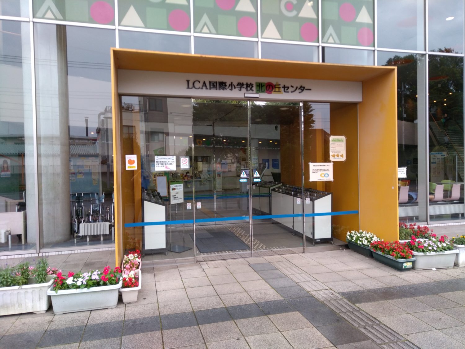 相模原市立北市民健康文化センターの入り口