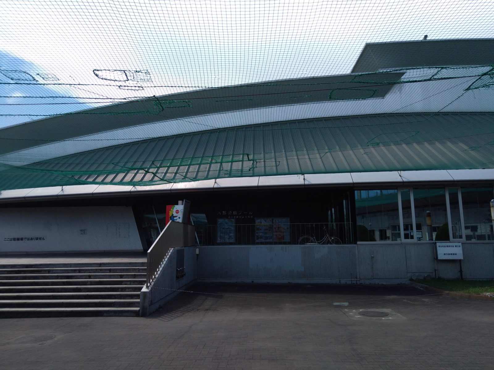 八部公園プールの外観